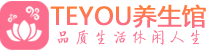 武汉武昌桑拿足浴会所_武汉武昌spa水疗馆_Teyou养生馆